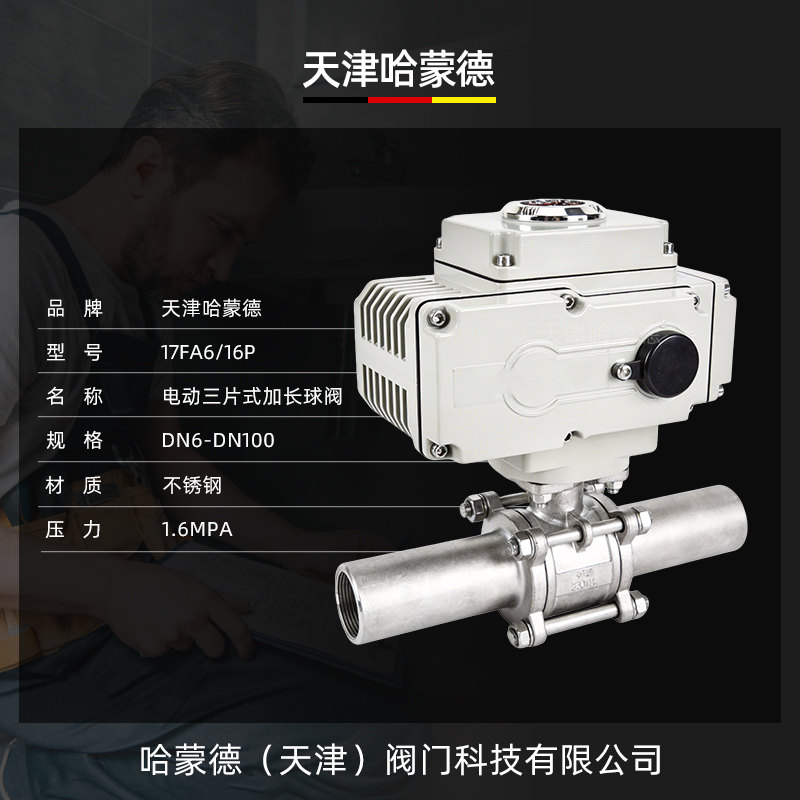 哈蒙德电动三片式加长球阀长管焊接加长Q61F16P阀门开关不锈钢