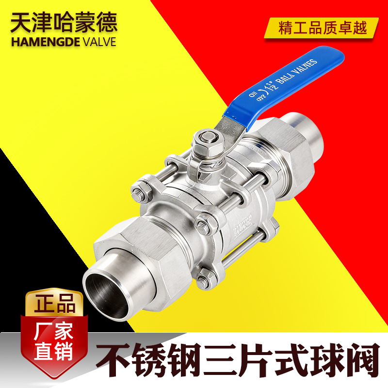 哈蒙德不锈钢三片式球阀Q21F-16P焊接套管304不锈钢卡套活接阀
