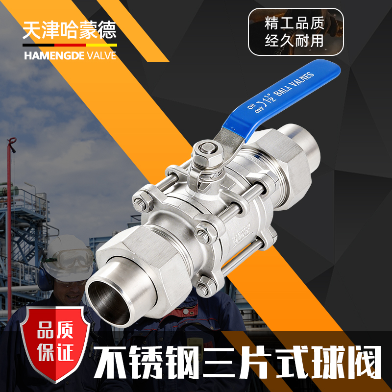 哈蒙德不锈钢三片式球阀Q21F-16P焊接套管304不锈钢卡套活接阀