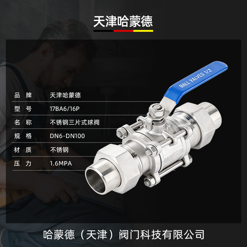 哈蒙德不锈钢三片式球阀Q21F-16P焊接套管304不锈钢卡套活接阀