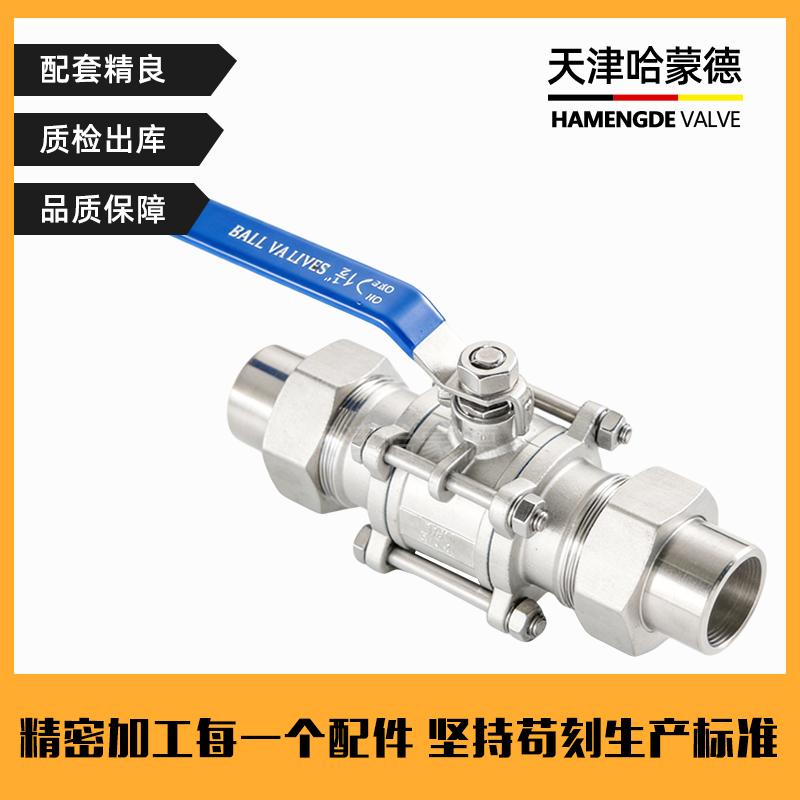 哈蒙德不锈钢三片式球阀Q21F-16P焊接套管304不锈钢卡套活接阀