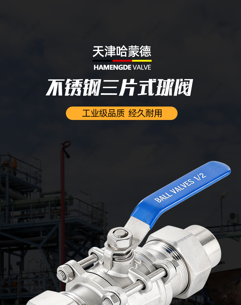 哈蒙德不锈钢三片式球阀Q21F-16P焊接套管304不锈钢卡套活接阀.jpg