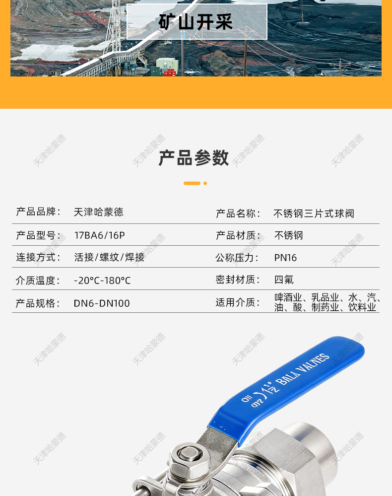 哈蒙德不锈钢三片式球阀Q21F-16P焊接套管304不锈钢卡套活接阀.jpg