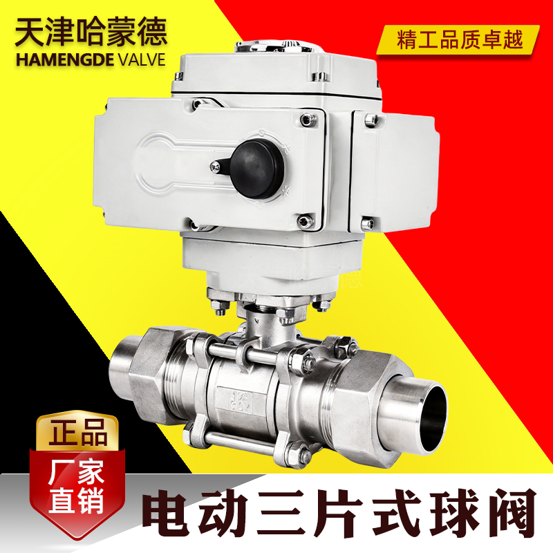 哈蒙德电动三片式球阀Q621F-16P304不锈钢外丝焊接对焊切断阀高温