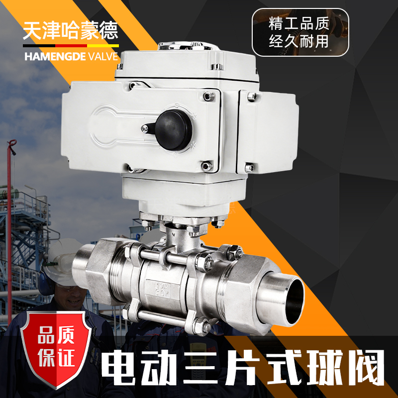 哈蒙德电动三片式球阀Q621F-16P304不锈钢外丝焊接对焊切断阀高温