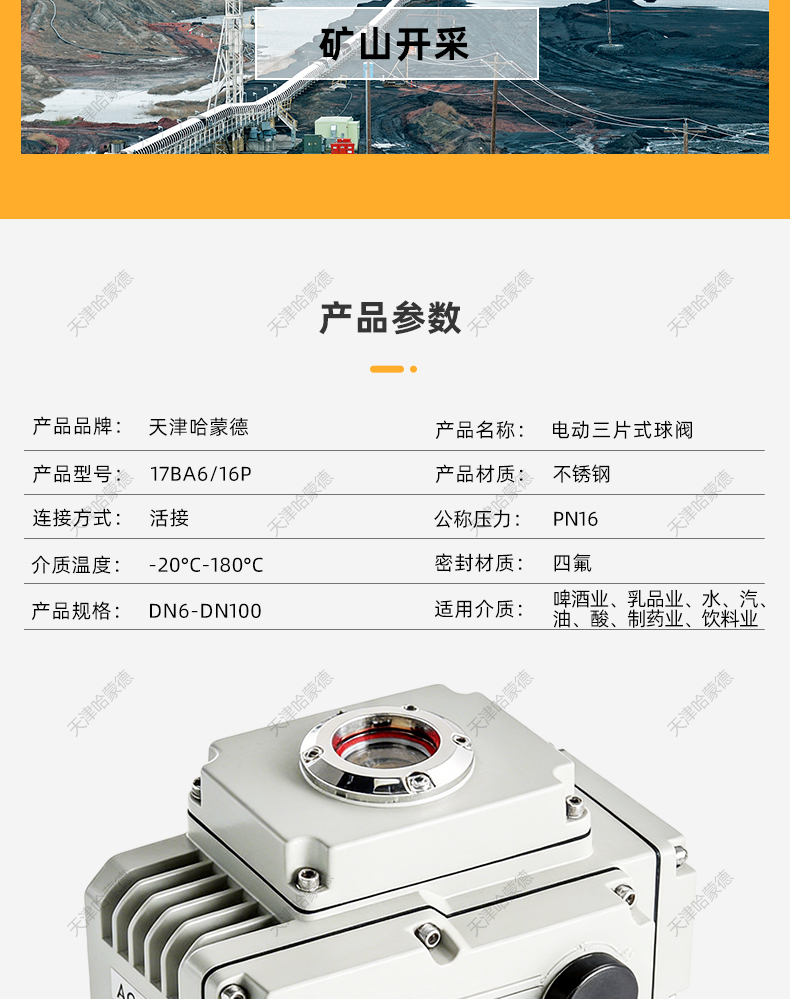 哈蒙德电动三片式球阀Q621F-16P304不锈钢外丝焊接对焊切断阀高温.jpg