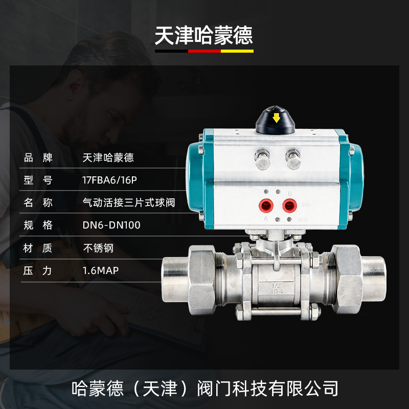 哈蒙德气动活接三片式球阀Q621F-16P 304不锈钢外丝焊接对焊切断