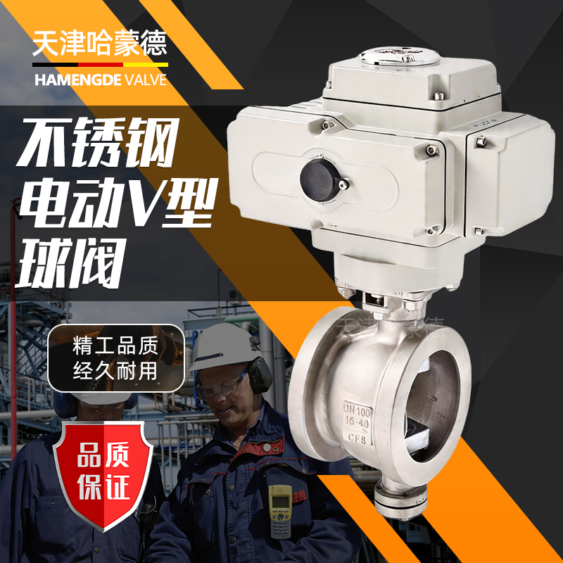 哈蒙德不锈钢电动V型球阀对夹式纸浆石煤灰粉末颗粒切断天然气燃