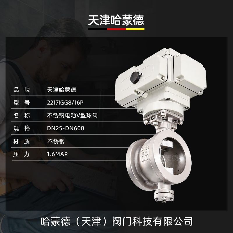 哈蒙德不锈钢电动V型球阀对夹式纸浆石煤灰粉末颗粒切断天然气燃
