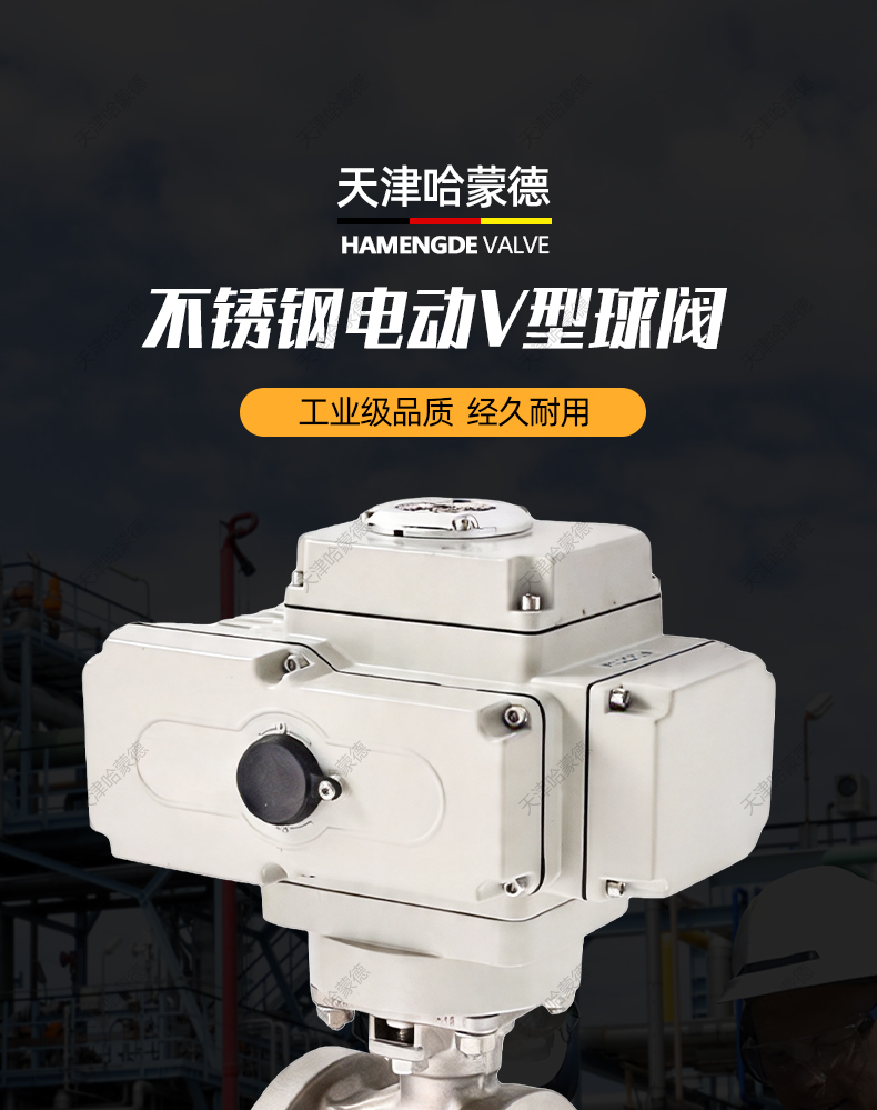 哈蒙德不锈钢电动V型球阀对夹式纸浆石煤灰粉末颗粒切断天然气燃.jpg