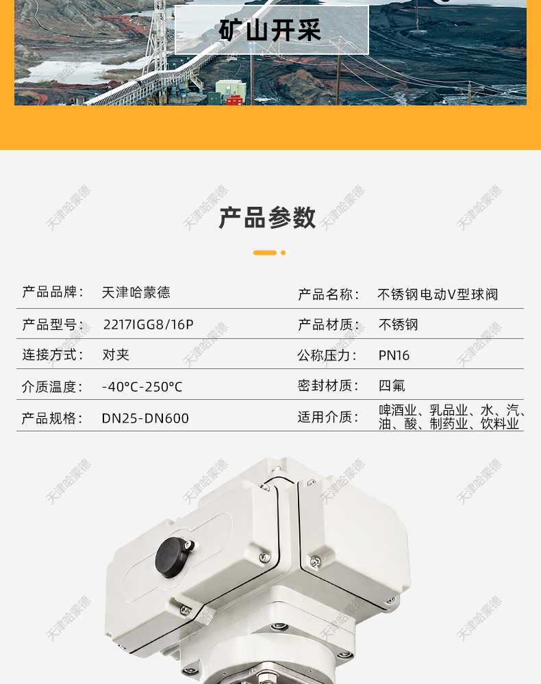 哈蒙德不锈钢电动V型球阀对夹式纸浆石煤灰粉末颗粒切断天然气燃.jpg