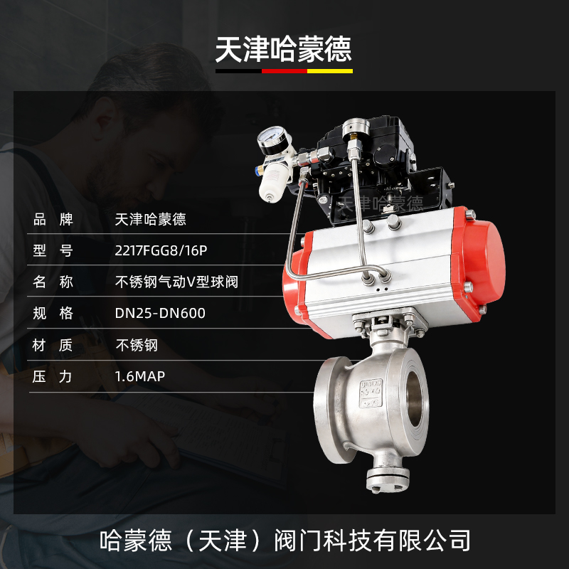 哈蒙德电动V型球阀VQ977H-16P对夹式纸浆石煤灰粉末切断天然气燃