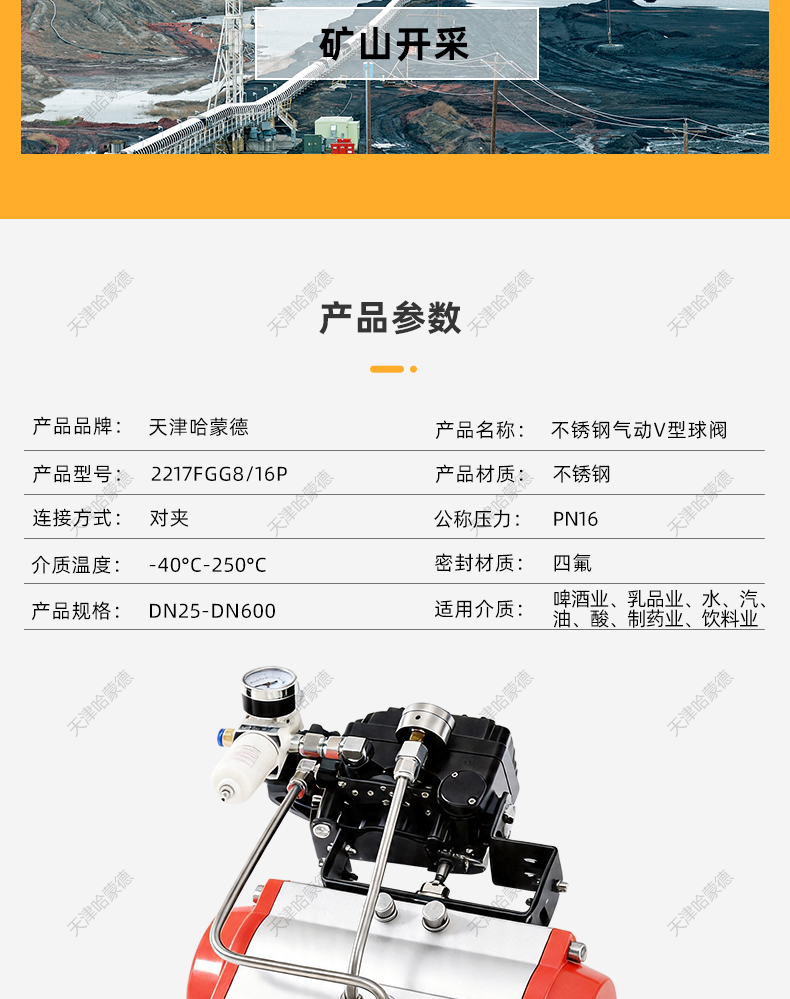 哈蒙德电动V型球阀VQ977H-16P对夹式纸浆石煤灰粉末切断天然气燃.jpg