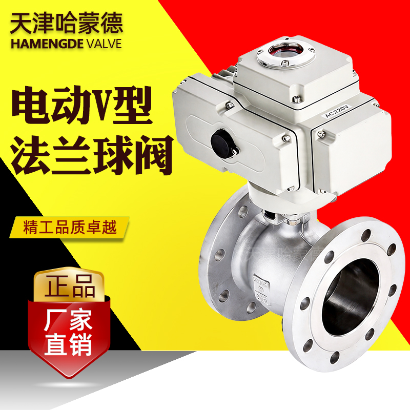 哈蒙德电动V型法兰球阀VQ947H-Y-16P-C切纸浆粉末颗粒硬密封调节