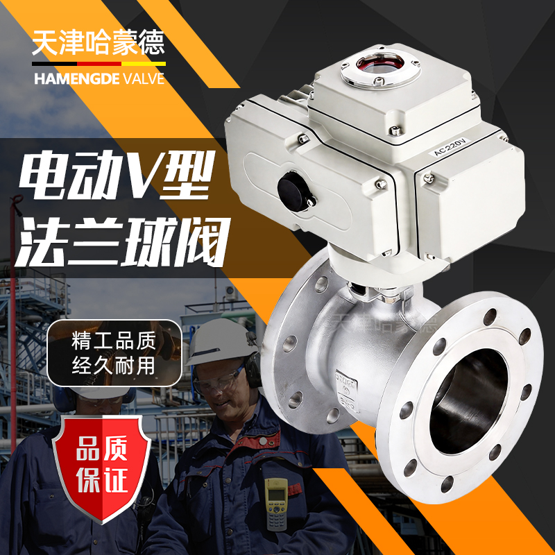 哈蒙德电动V型法兰球阀VQ947H-Y-16P-C切纸浆粉末颗粒硬密封调节