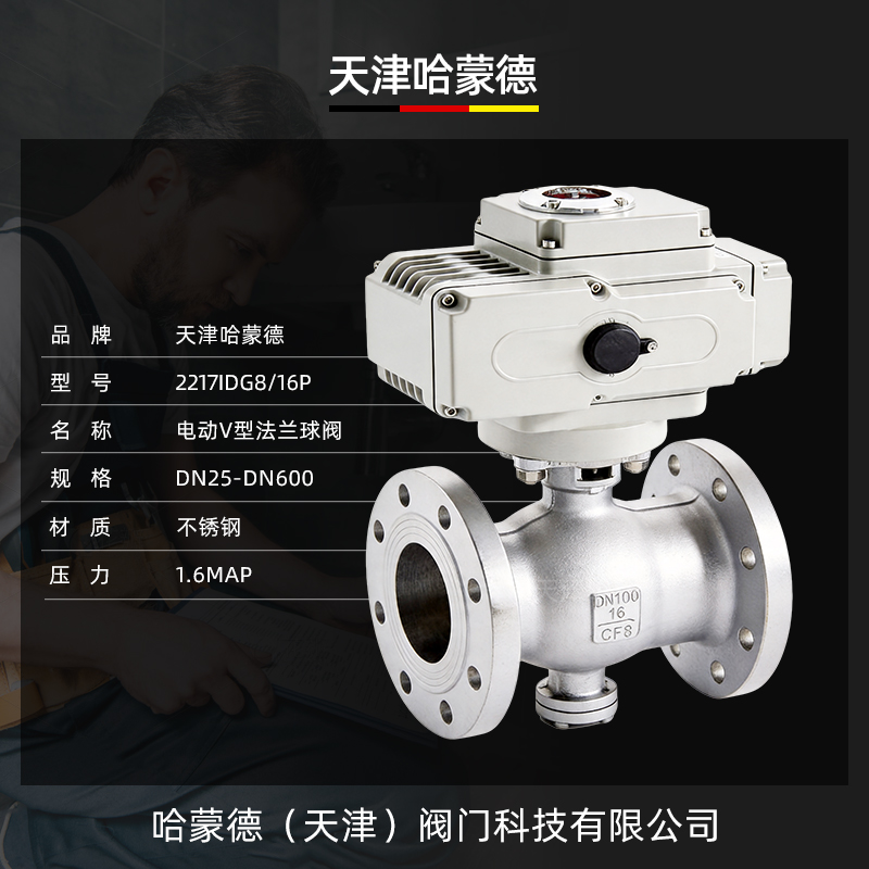 哈蒙德电动V型法兰球阀VQ947H-Y-16P-C切纸浆粉末颗粒硬密封调节