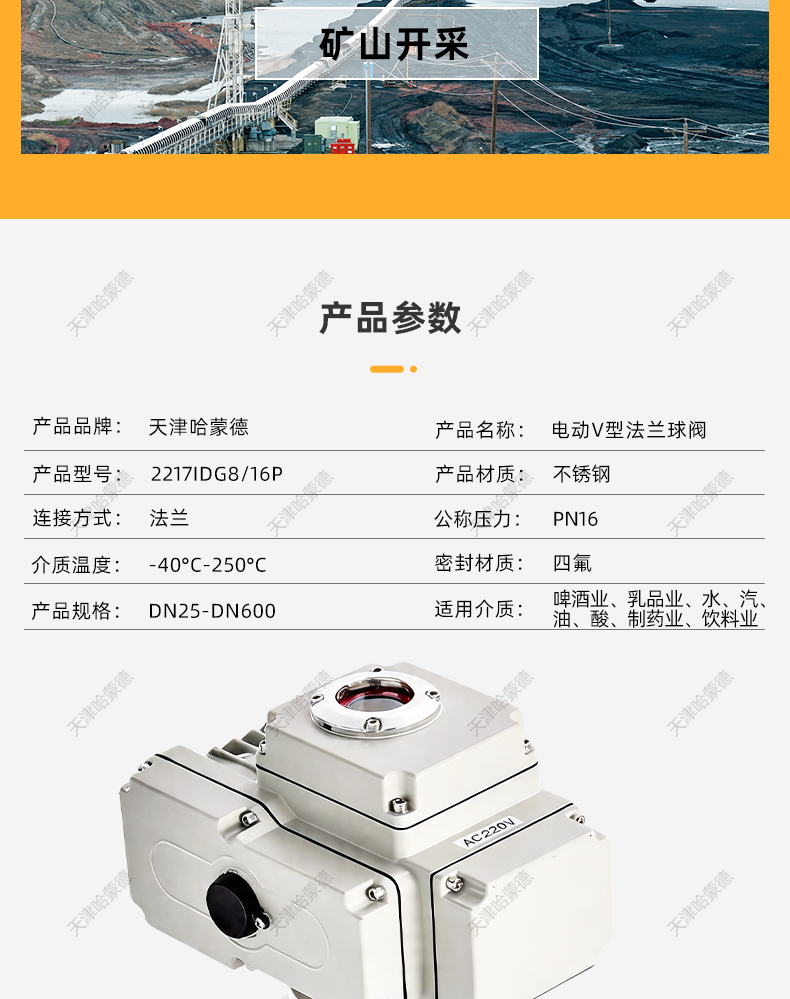 哈蒙德电动V型法兰球阀VQ947H-Y-16P-C切纸浆粉末颗粒硬密封调节.jpg