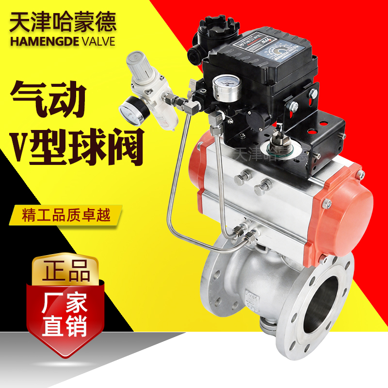 哈蒙德气动V型球阀VQ647Y-16法兰造纸泥浆水液石灰粉切断调节阀