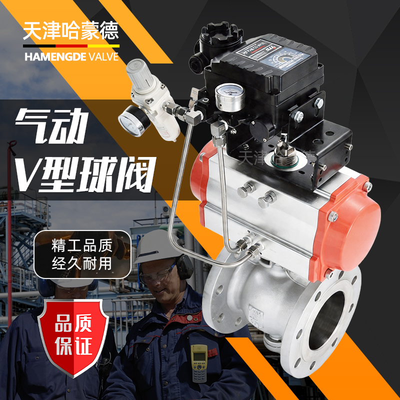 哈蒙德气动V型球阀VQ647Y-16法兰造纸泥浆水液石灰粉切断调节阀