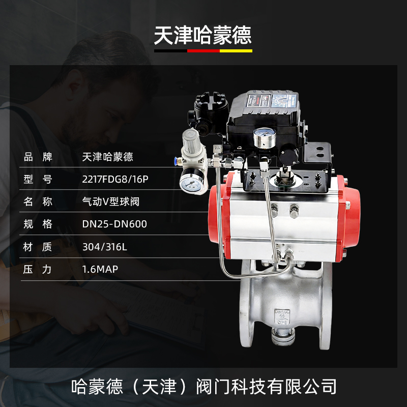 哈蒙德气动V型球阀VQ647Y-16法兰造纸泥浆水液石灰粉切断调节阀