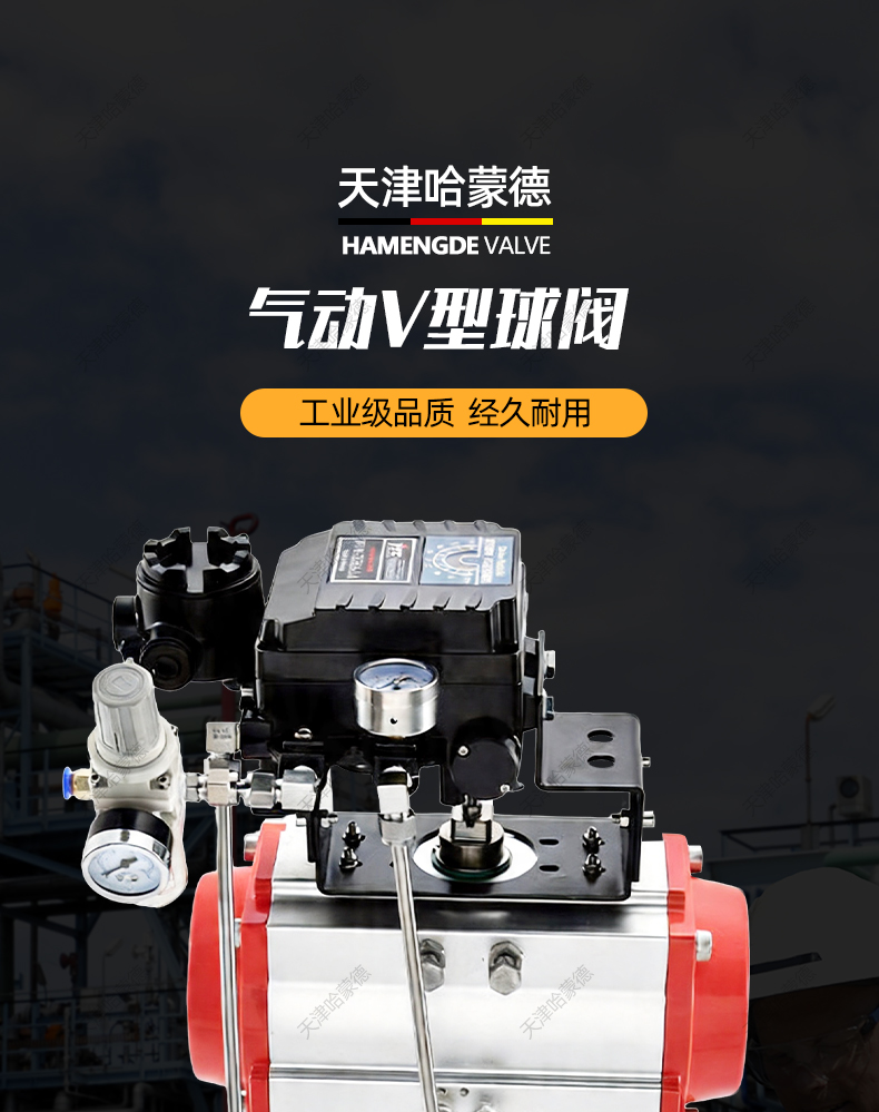 哈蒙德气动V型球阀VQ647Y-16法兰造纸泥浆水液石灰粉切断调节阀.jpg
