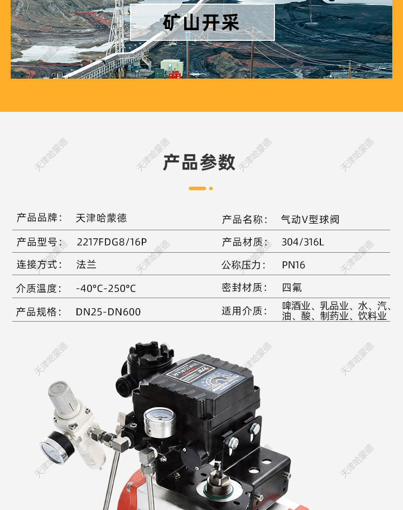 哈蒙德气动V型球阀VQ647Y-16法兰造纸泥浆水液石灰粉切断调节阀.jpg