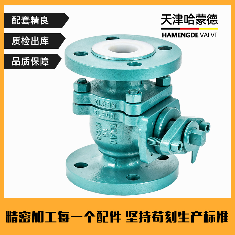 哈蒙德碳钢衬氟球阀Q41F46-16C耐酸碱铸钢碳钢法兰全衬氟球阀门