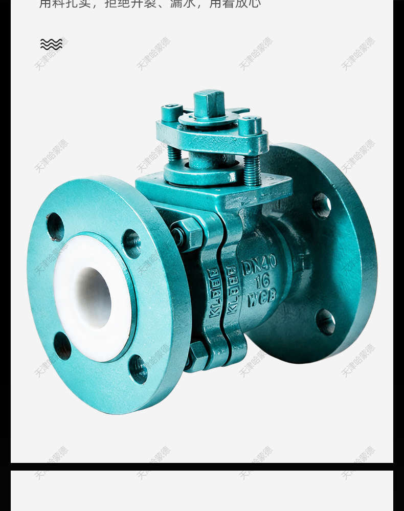 哈蒙德碳钢衬氟球阀Q41F46-16C耐酸碱铸钢碳钢法兰全衬氟球阀门.jpg