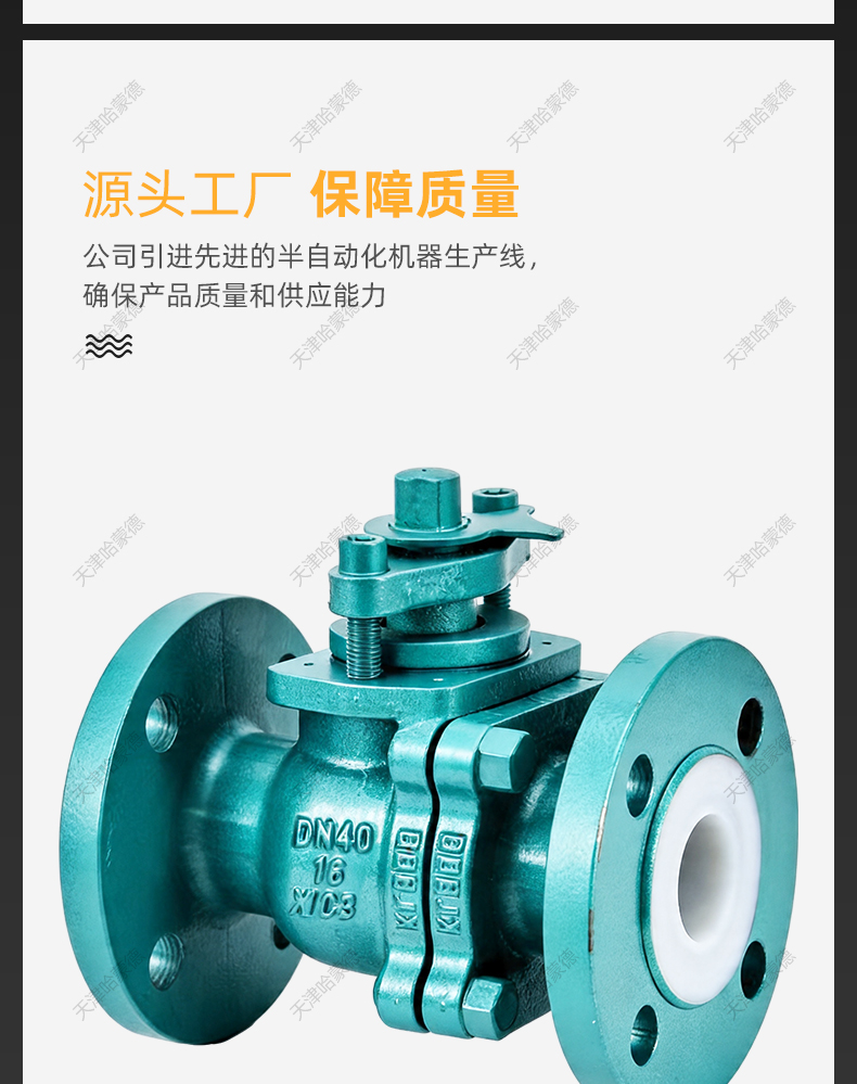 哈蒙德碳钢衬氟球阀Q41F46-16C耐酸碱铸钢碳钢法兰全衬氟球阀门.jpg