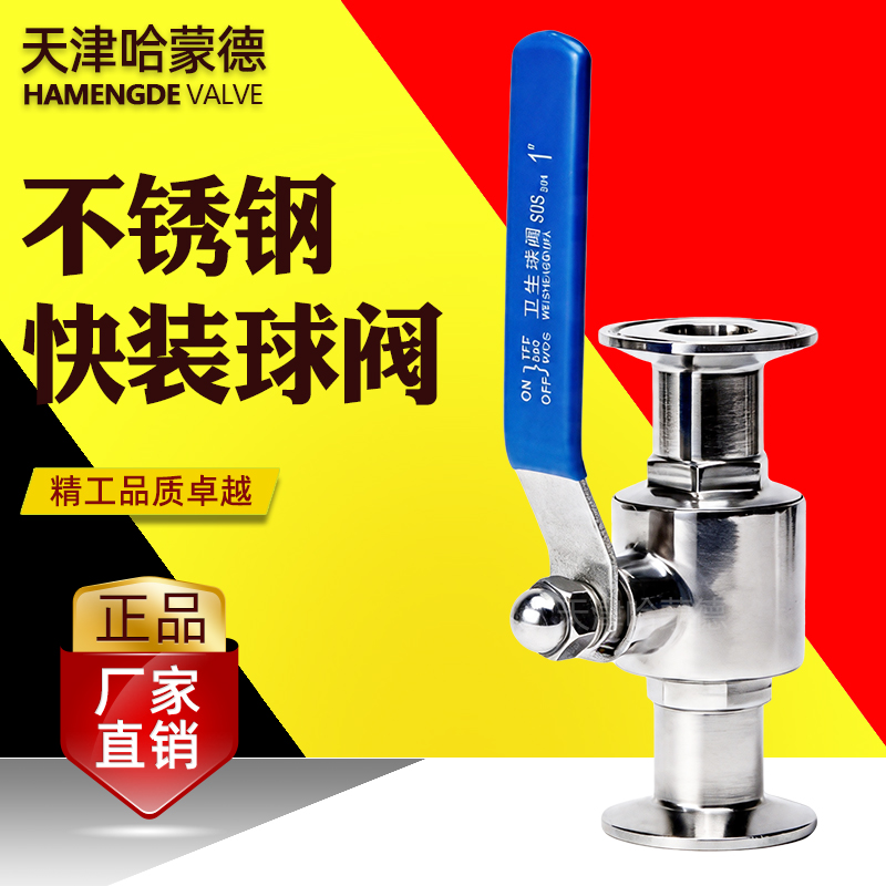 哈蒙德不锈钢快装球阀304不锈钢卫生级316L快开卡箍卡扣式食品级