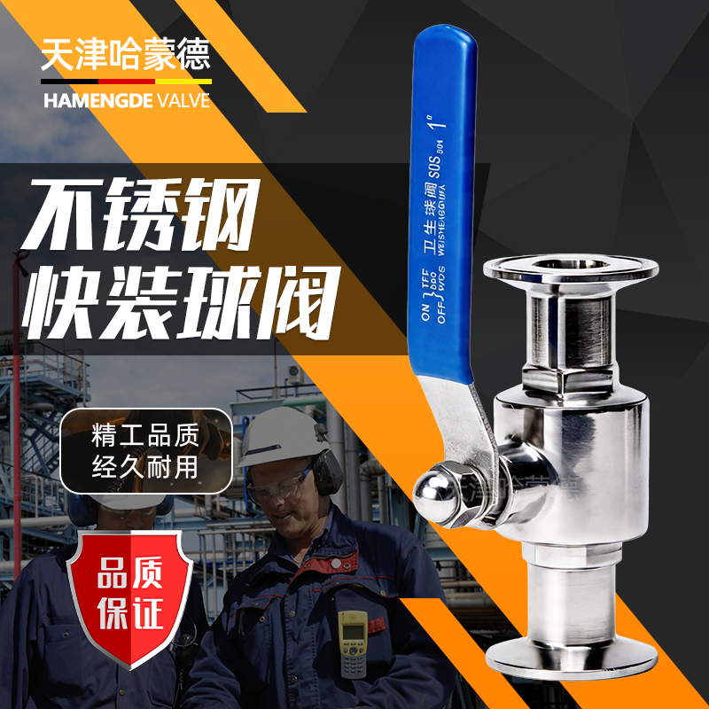 哈蒙德不锈钢快装球阀304不锈钢卫生级316L快开卡箍卡扣式食品级