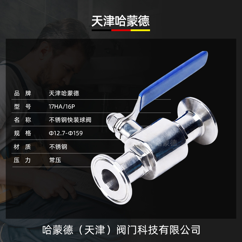 哈蒙德不锈钢快装球阀304不锈钢卫生级316L快开卡箍卡扣式食品级