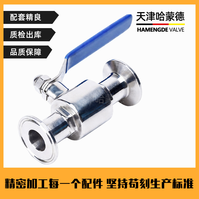哈蒙德不锈钢快装球阀304不锈钢卫生级316L快开卡箍卡扣式食品级