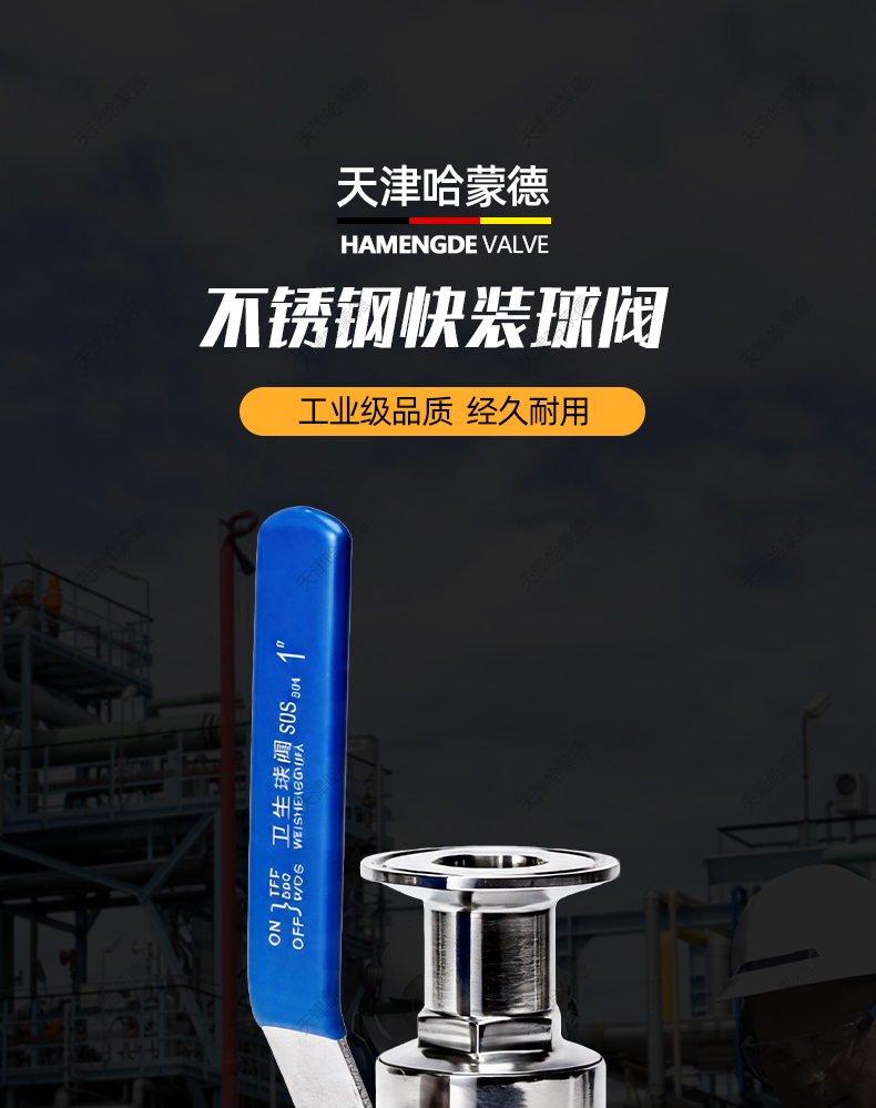 哈蒙德不锈钢快装球阀304不锈钢卫生级316L快开卡箍卡扣式食品级.jpg