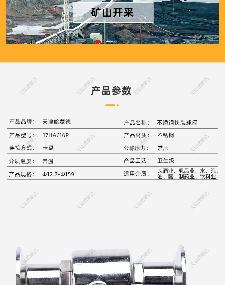 哈蒙德不锈钢快装球阀304不锈钢卫生级316L快开卡箍卡扣式食品级.jpg
