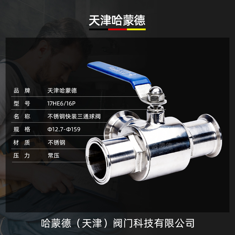 哈蒙德不锈钢快装三通球阀304卫生级手动卡箍式快开T型球阀
