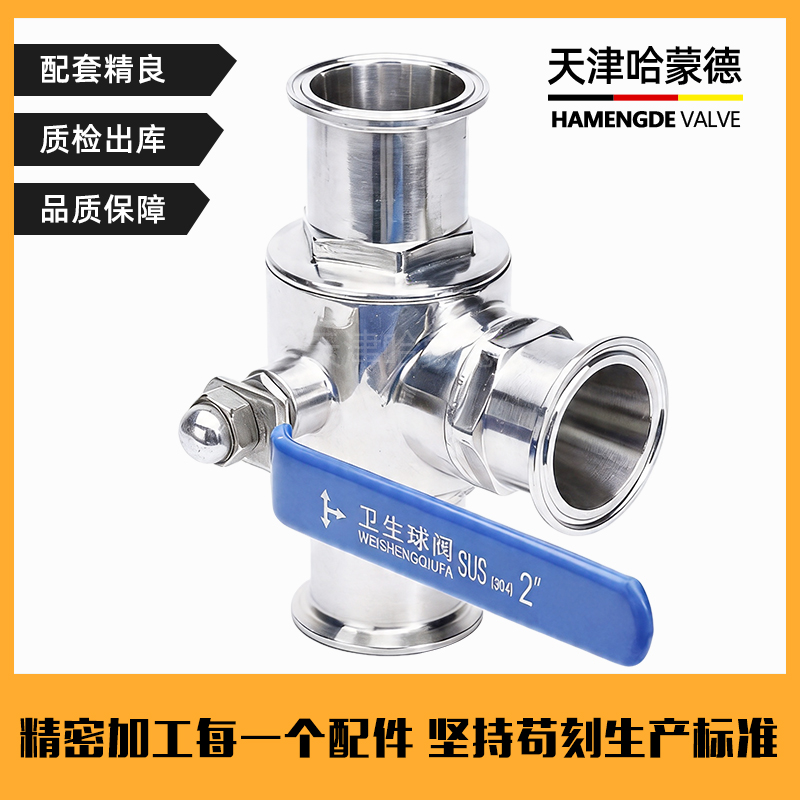 哈蒙德不锈钢快装三通球阀304卫生级手动卡箍式快开T型球阀
