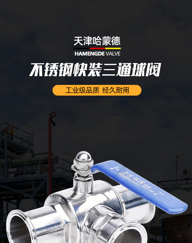 哈蒙德不锈钢快装三通球阀304卫生级手动卡箍式快开T型球阀.jpg