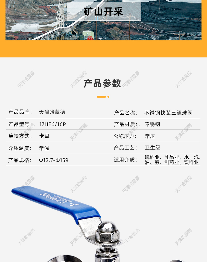 哈蒙德不锈钢快装三通球阀304卫生级手动卡箍式快开T型球阀.jpg