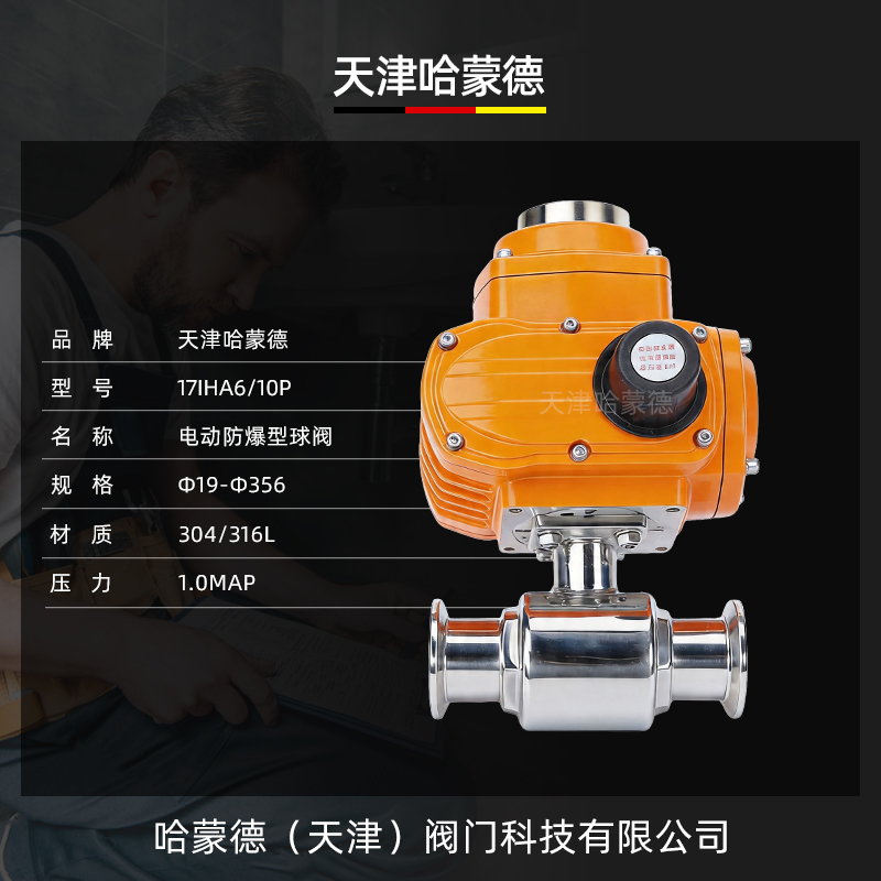 哈蒙德电动防爆型球阀Q981F-10P卫生级304快装卡箍卡盘流量调节
