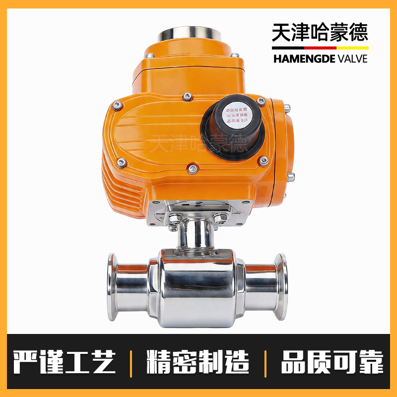 哈蒙德电动防爆型球阀Q981F-10P卫生级304快装卡箍卡盘流量调节
