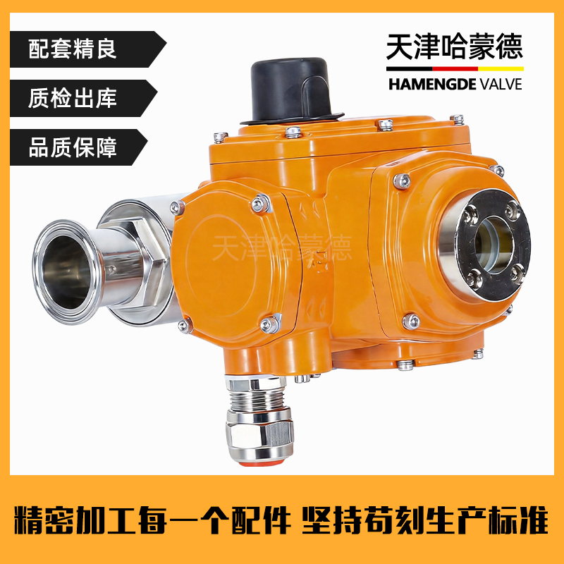 哈蒙德电动防爆型球阀Q981F-10P卫生级304快装卡箍卡盘流量调节
