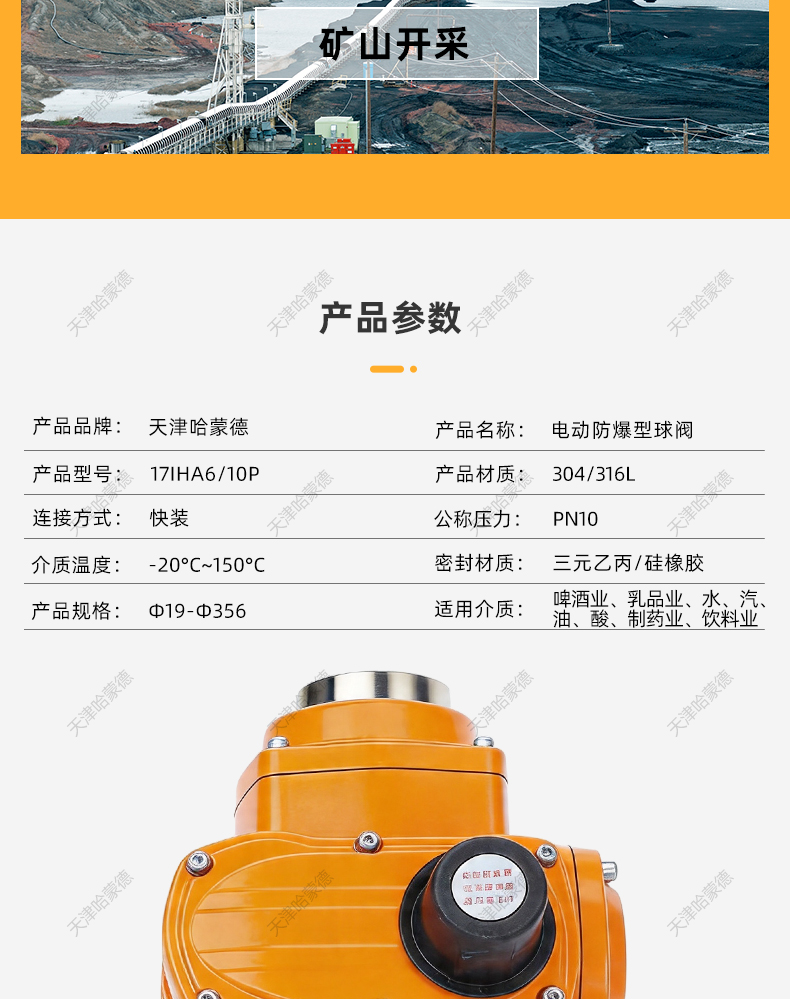 哈蒙德电动防爆型球阀Q981F-10P卫生级304快装卡箍卡盘流量调节.jpg