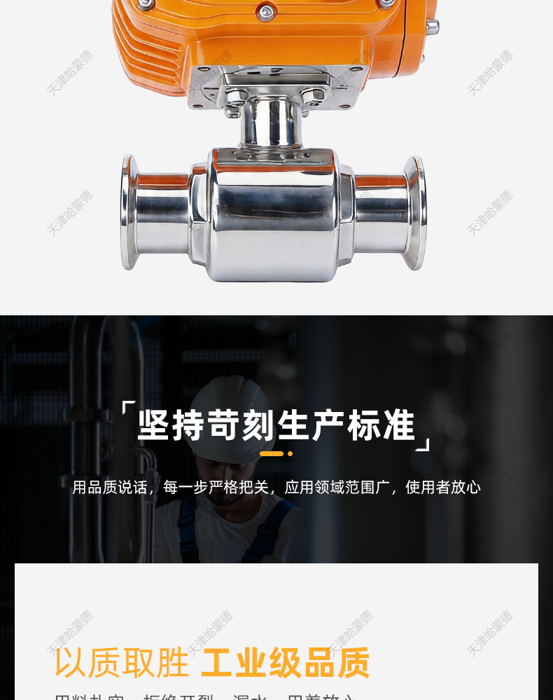 哈蒙德电动防爆型球阀Q981F-10P卫生级304快装卡箍卡盘流量调节.jpg