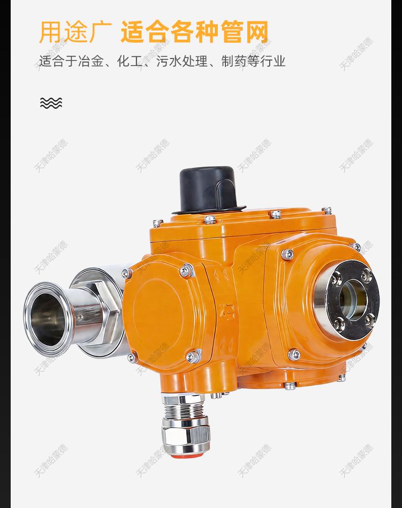 哈蒙德电动防爆型球阀Q981F-10P卫生级304快装卡箍卡盘流量调节.jpg