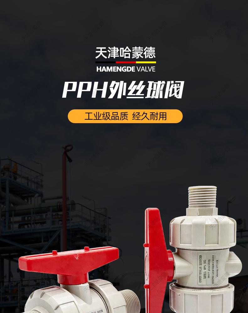 哈蒙德PPH丝扣活接球阀 PPR内外牙球阀 螺纹球阀 耐酸碱 化工阀.jpg
