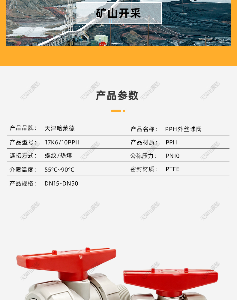 哈蒙德PPH丝扣活接球阀 PPR内外牙球阀 螺纹球阀 耐酸碱 化工阀.jpg