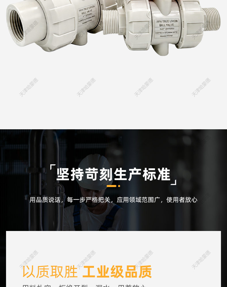 哈蒙德PPH丝扣活接球阀 PPR内外牙球阀 螺纹球阀 耐酸碱 化工阀.jpg