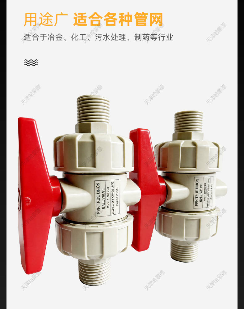 哈蒙德PPH丝扣活接球阀 PPR内外牙球阀 螺纹球阀 耐酸碱 化工阀.jpg
