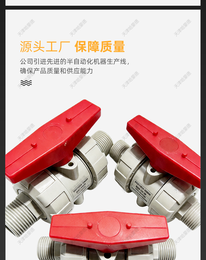 哈蒙德PPH丝扣活接球阀 PPR内外牙球阀 螺纹球阀 耐酸碱 化工阀.jpg